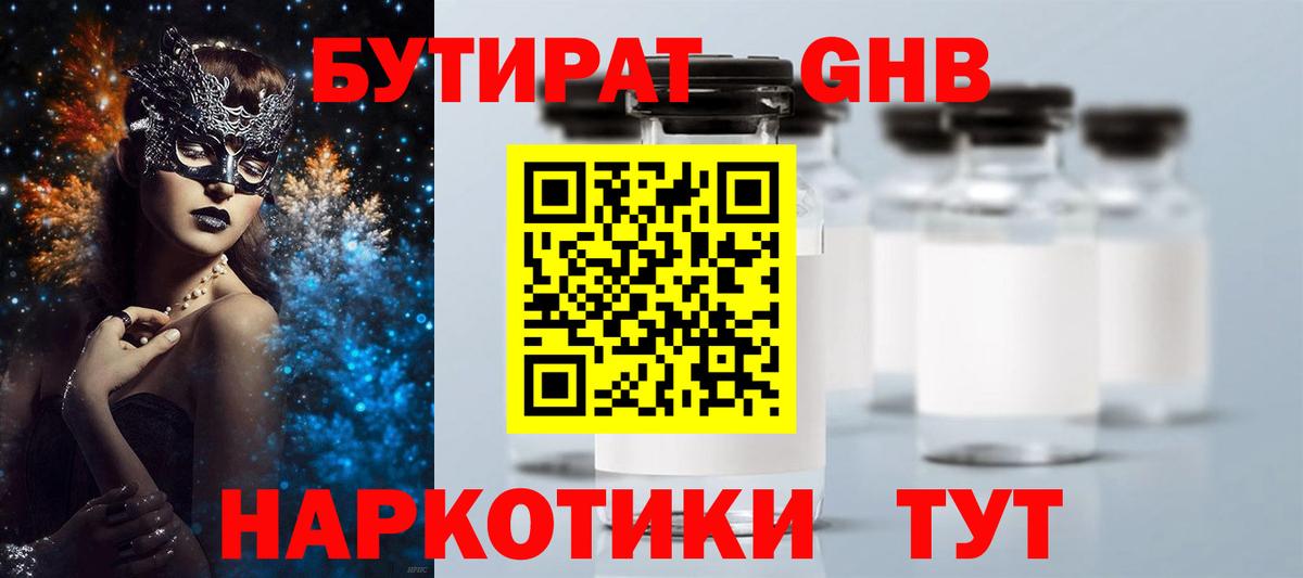 Бутират  Вход с VPN  Черемхово  БУТИРАТ бутик 