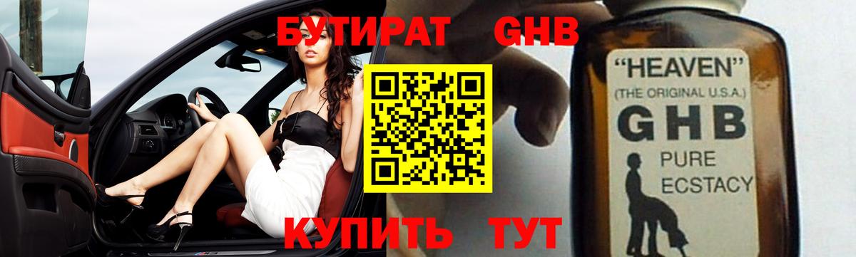 Бутират 1.4BDO Черемхово
