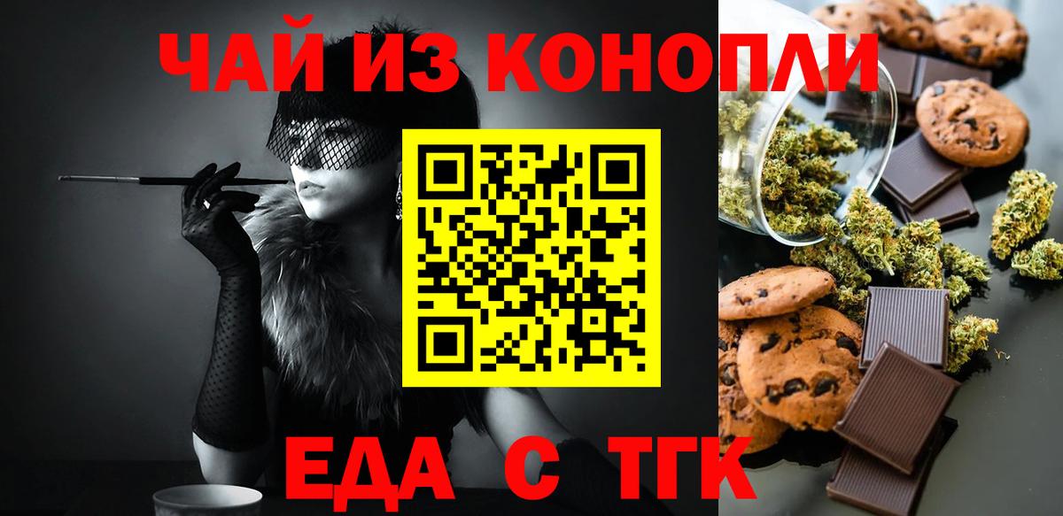 Cannafood марихуана Черемхово