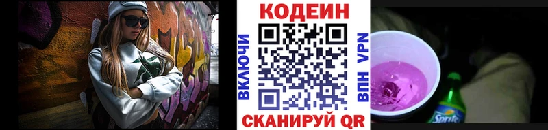 Кодеиновый сироп Lean Purple Drank  Черемхово 