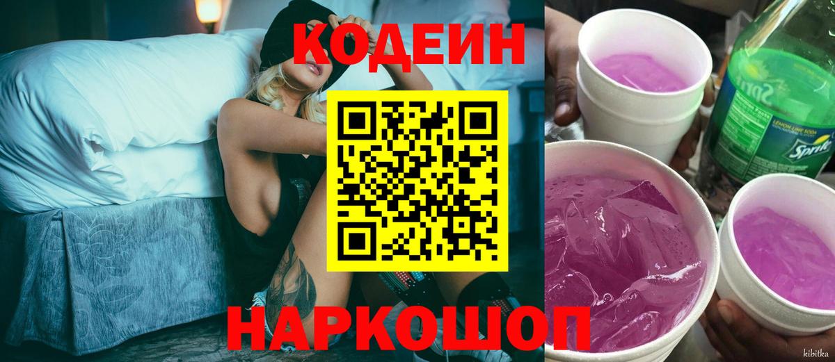 Codein Purple Drank Черемхово