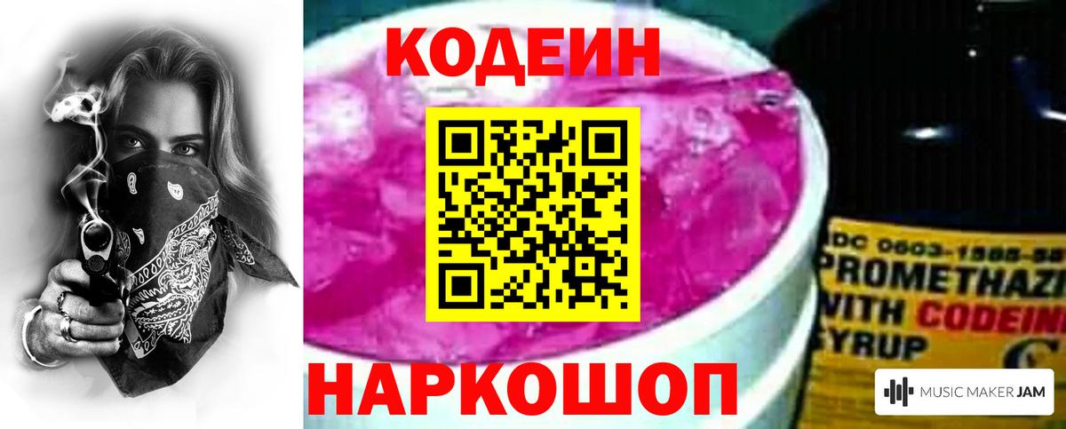 Черемхово  Codein Purple Drank  Вход с VPN  Кодеиновый сироп Lean напиток Lean (лин) 