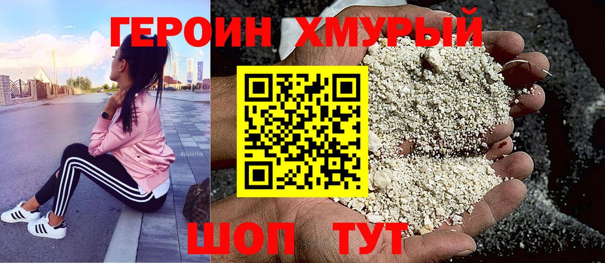 ГЕРОИН гречка Черемхово