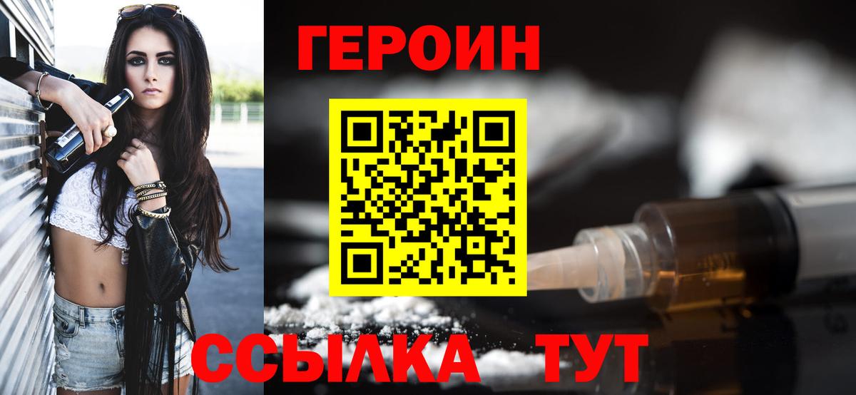Черемхово  Героин Heroin  Вход с VPN 