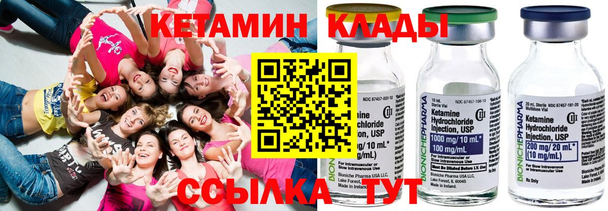 КЕТАМИН VHQ Черемхово