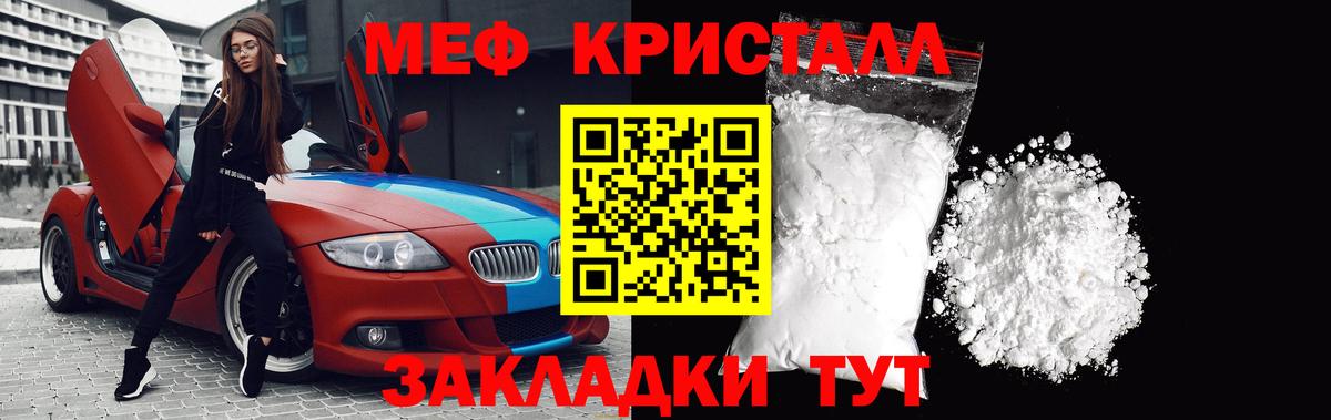 Меф мяу мяу кристаллы Черемхово
