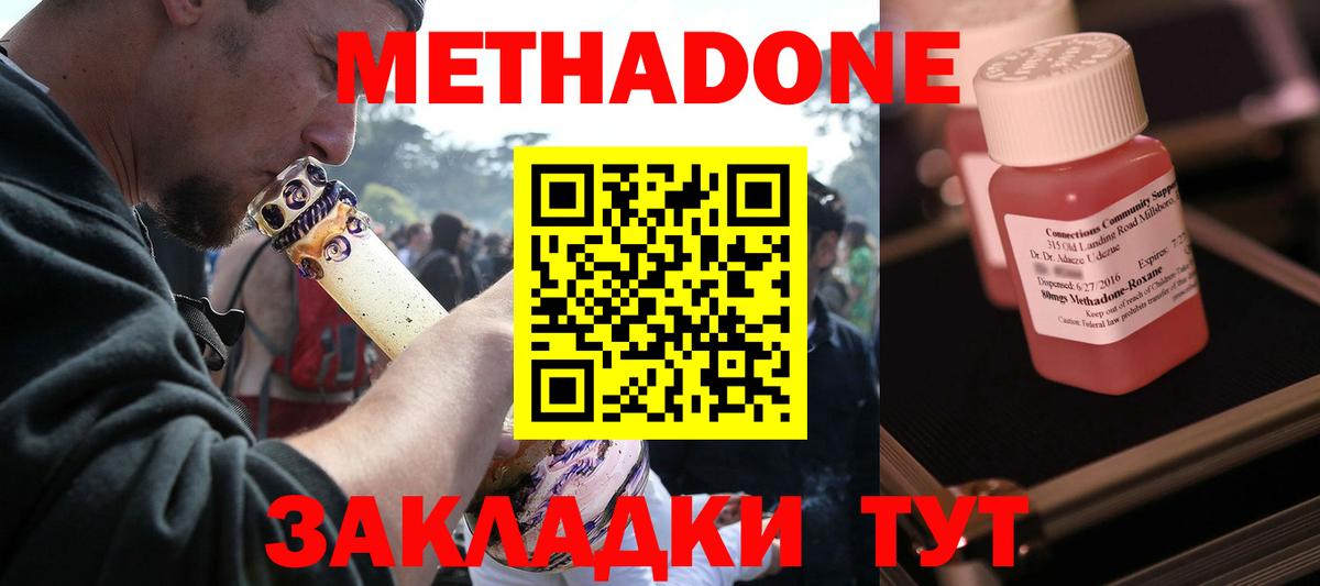 Метадон мёд Черемхово